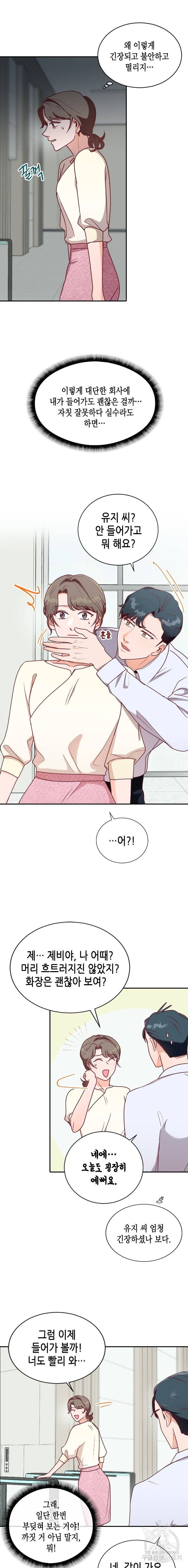 박씨가 없어서요 39화 2