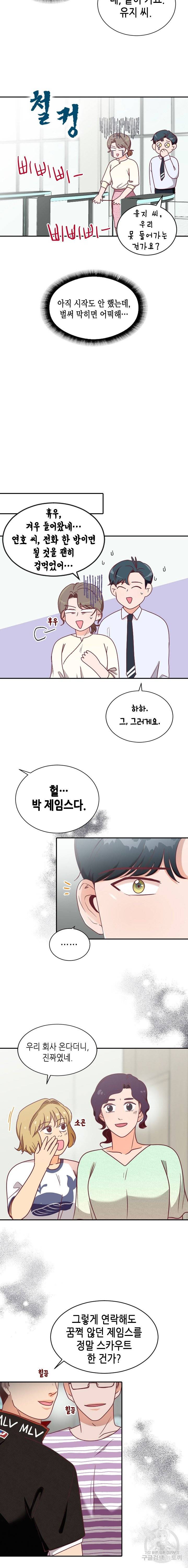 박씨가 없어서요 39화 3