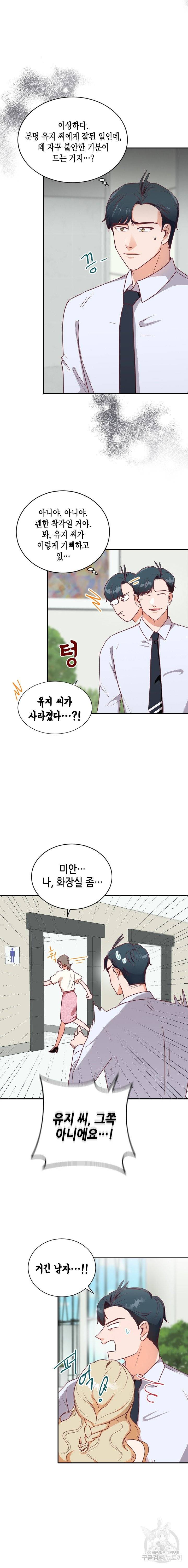 박씨가 없어서요 39화 4