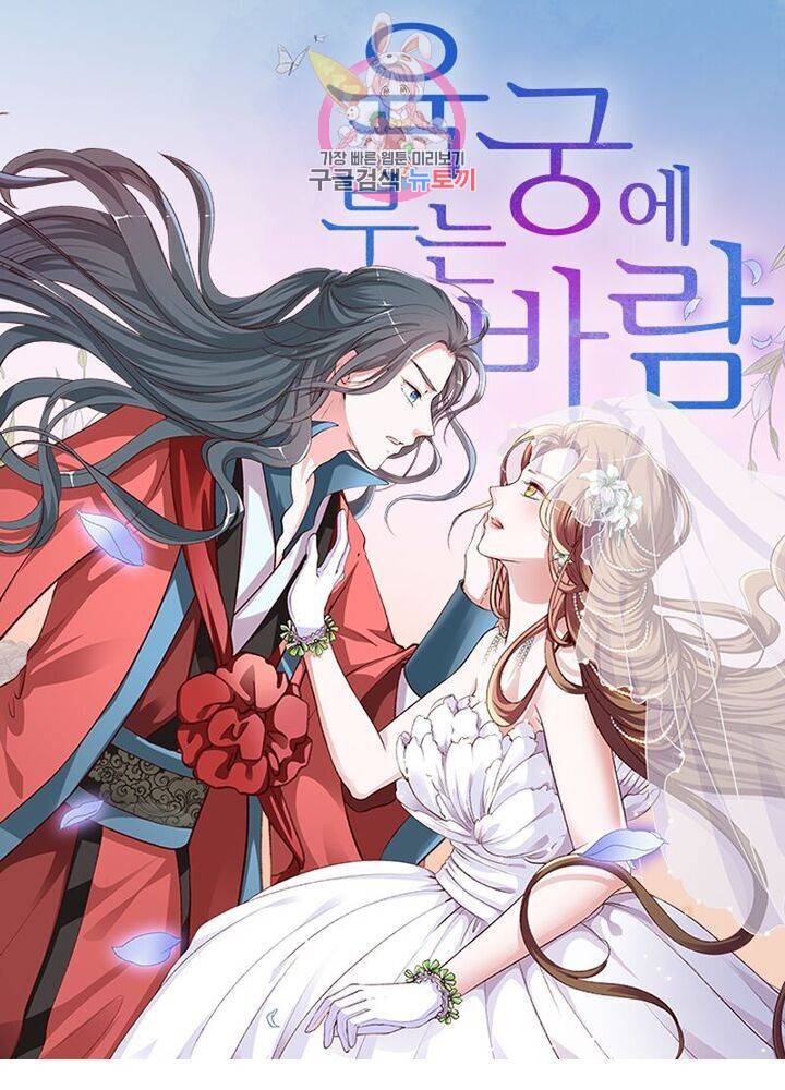 육궁에 부는 바람 60화 1