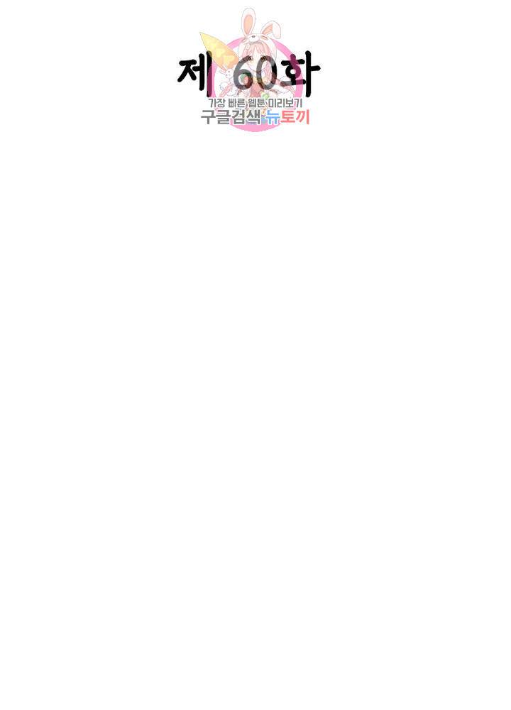 육궁에 부는 바람 60화 2