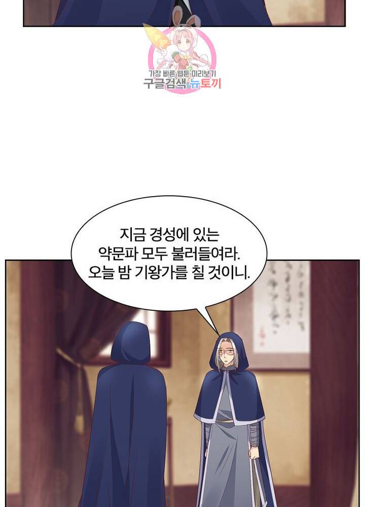 육궁에 부는 바람 60화 10