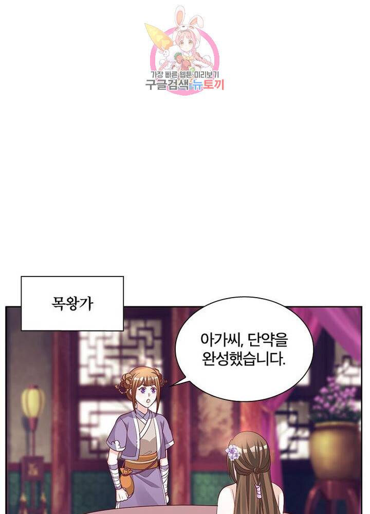 육궁에 부는 바람 60화 14
