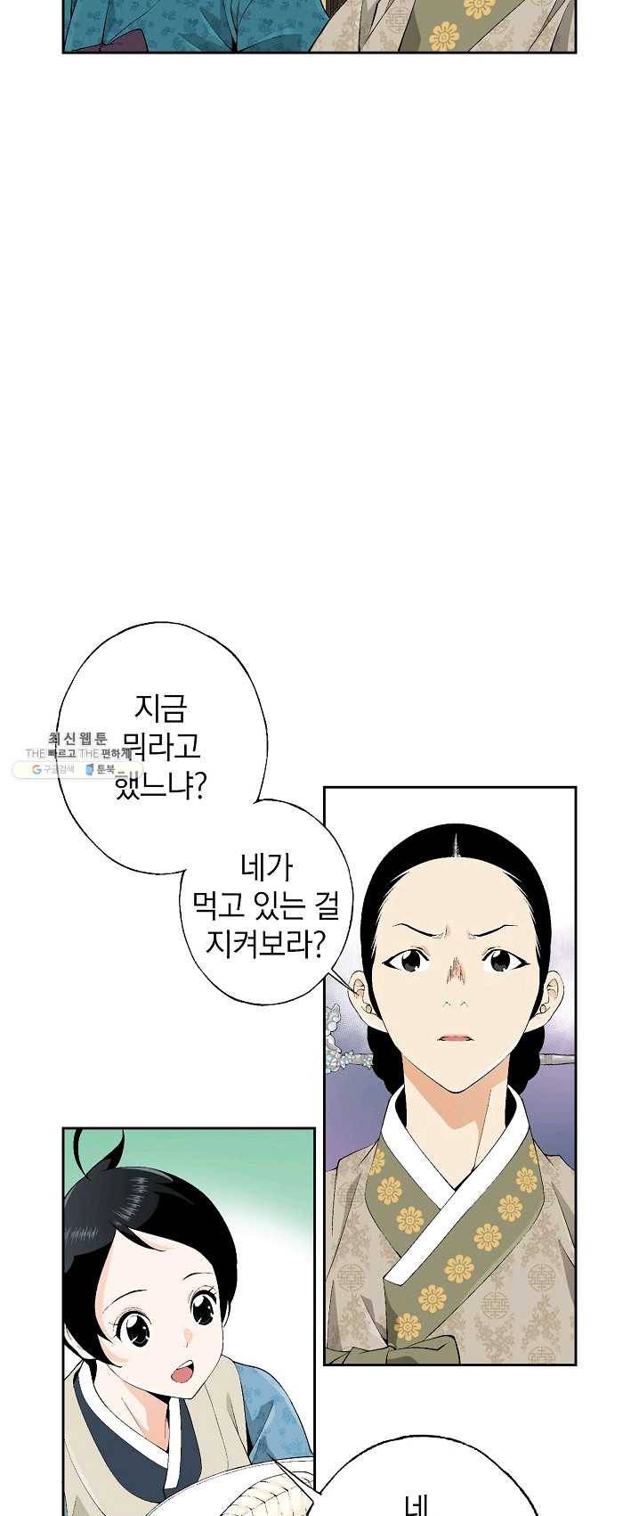 조선 스트리머 - 62화 2