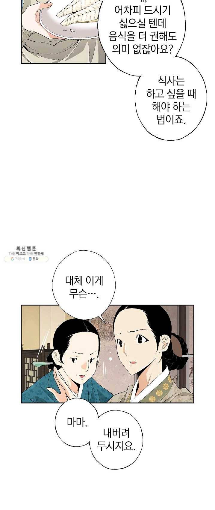 조선 스트리머 - 62화 3