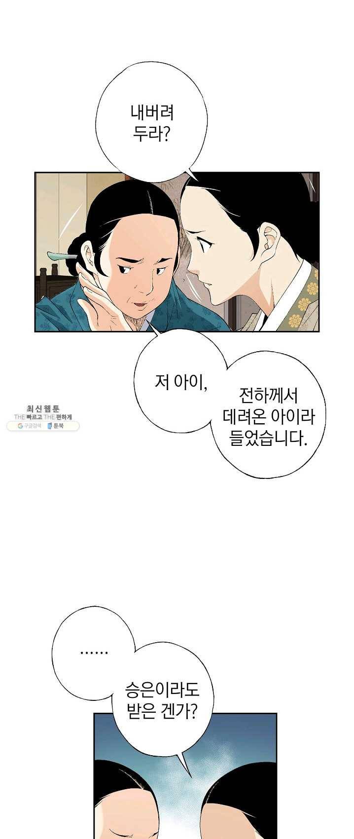 조선 스트리머 - 62화 4
