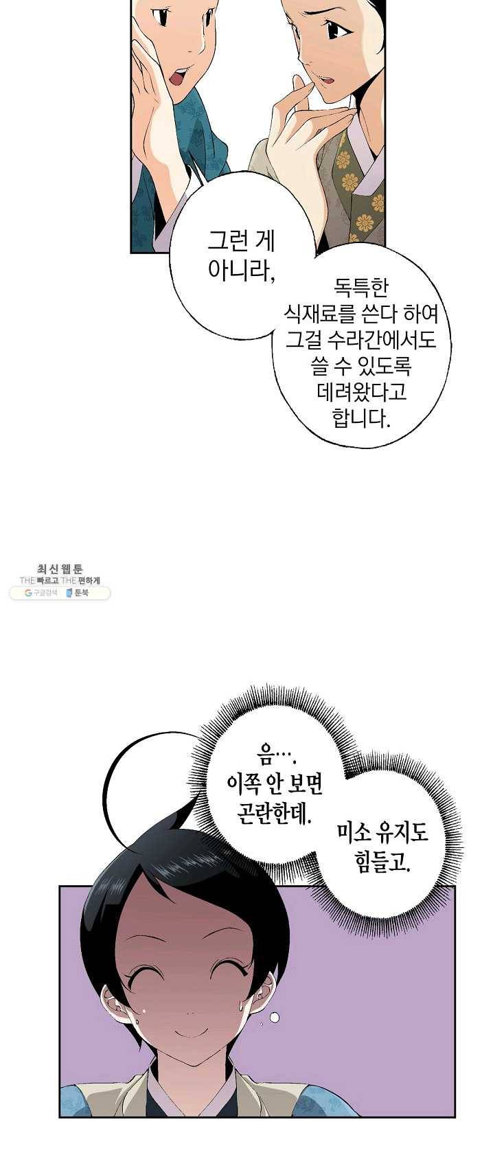 조선 스트리머 - 62화 5