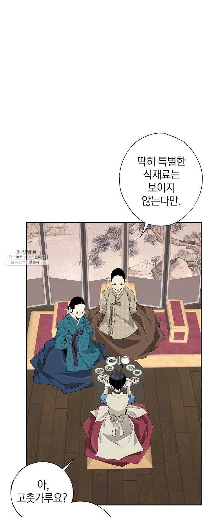조선 스트리머 - 62화 7