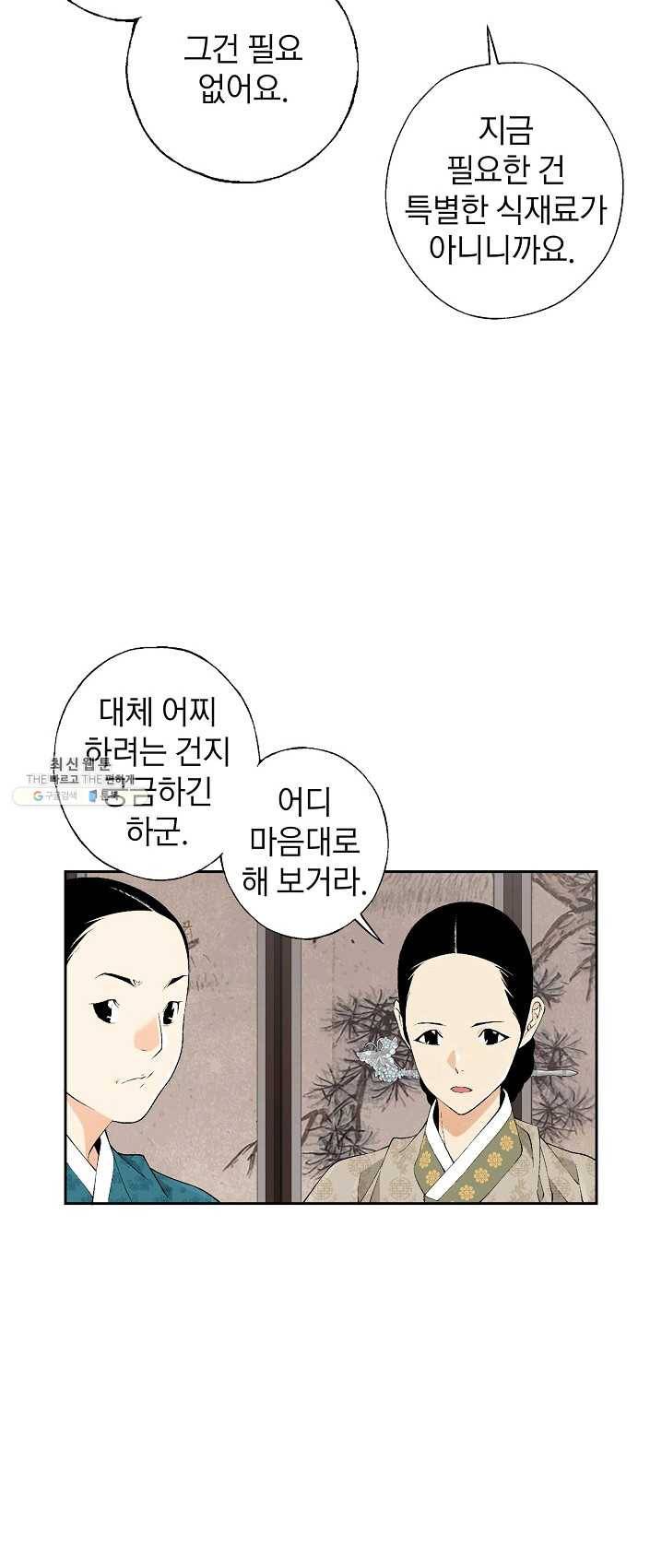 조선 스트리머 - 62화 8