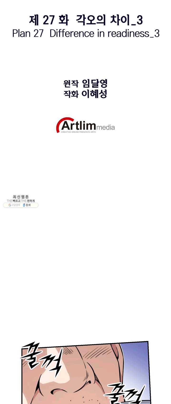 잘나가는 그녀의 실버플랜 제 27화  각오의 차이(3) 4