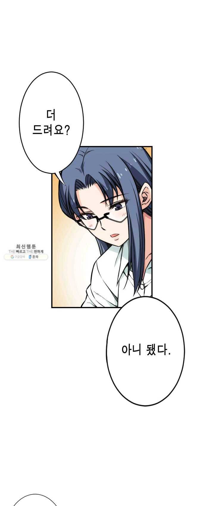 잘나가는 그녀의 실버플랜 제 27화  각오의 차이(3) 6