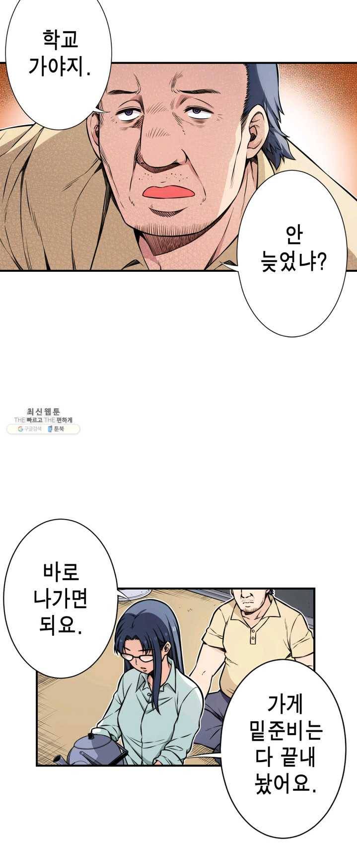 잘나가는 그녀의 실버플랜 제 27화  각오의 차이(3) 7