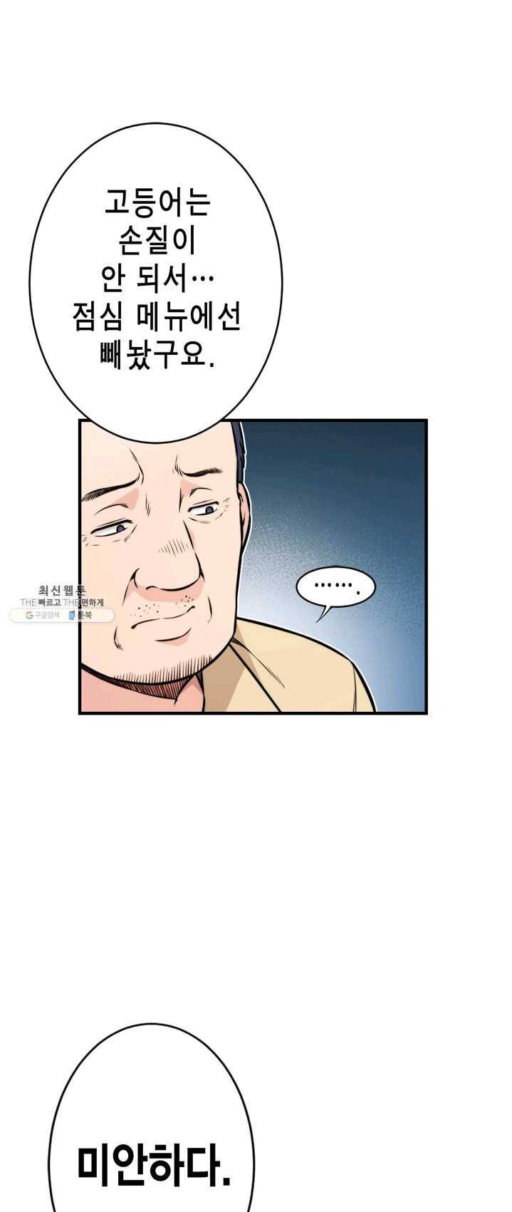 잘나가는 그녀의 실버플랜 제 27화  각오의 차이(3) 8