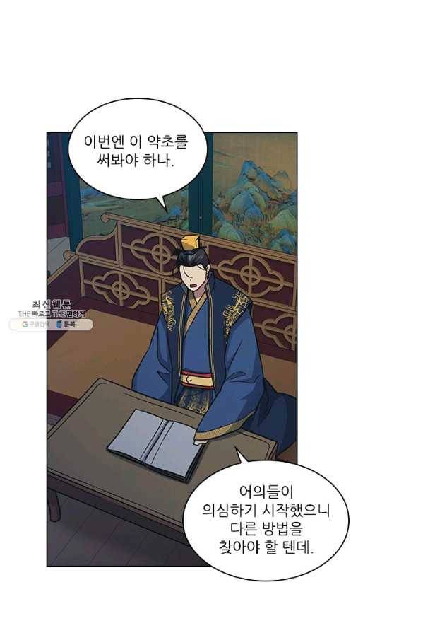 혼약 52화 3