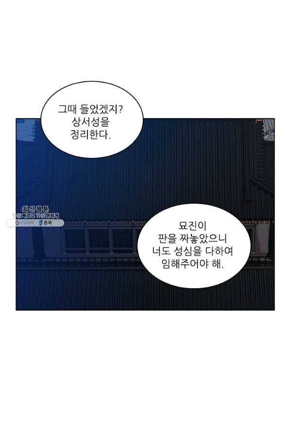 혼약 52화 11