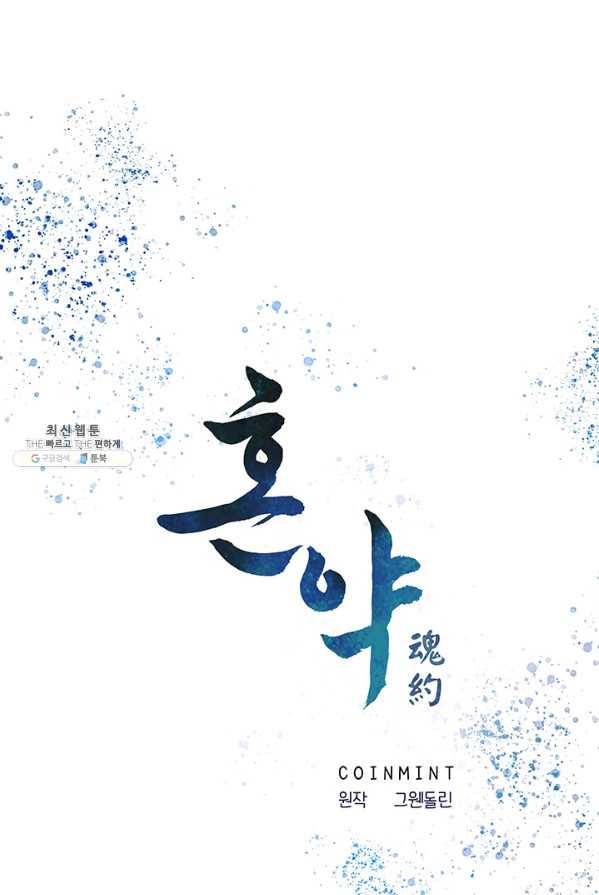 혼약 52화 12