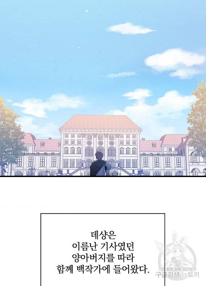 적기사는 눈먼 돈을 좇지 않는다 16화 2
