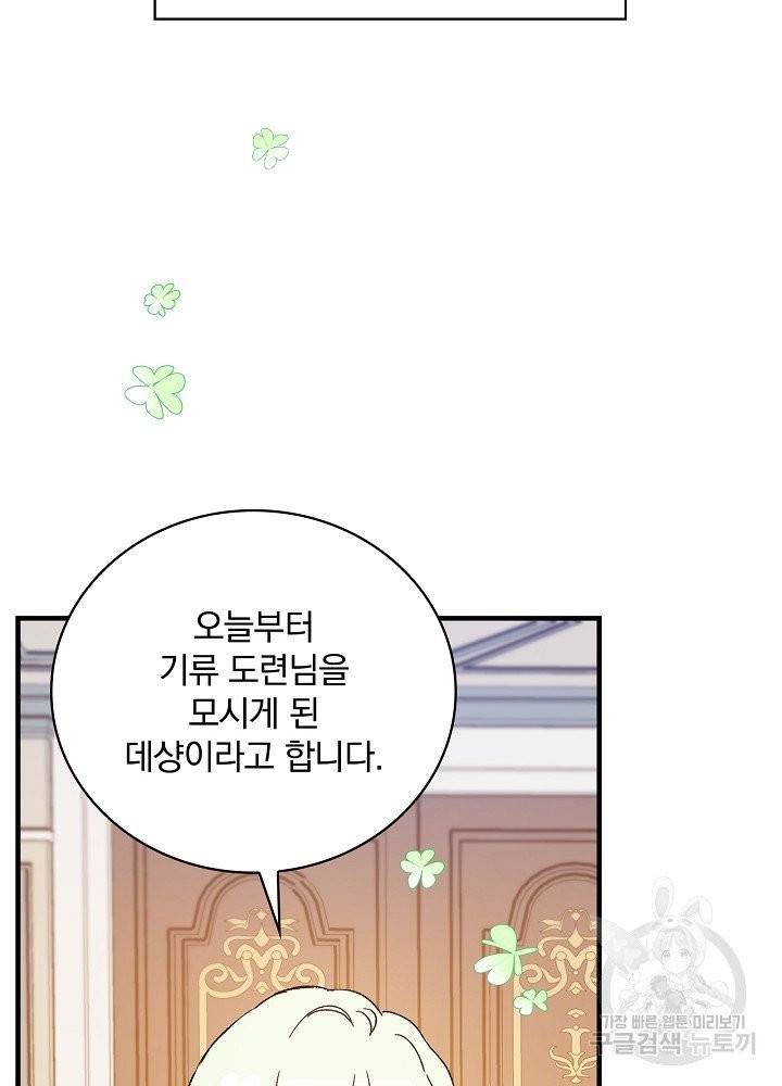 적기사는 눈먼 돈을 좇지 않는다 16화 3