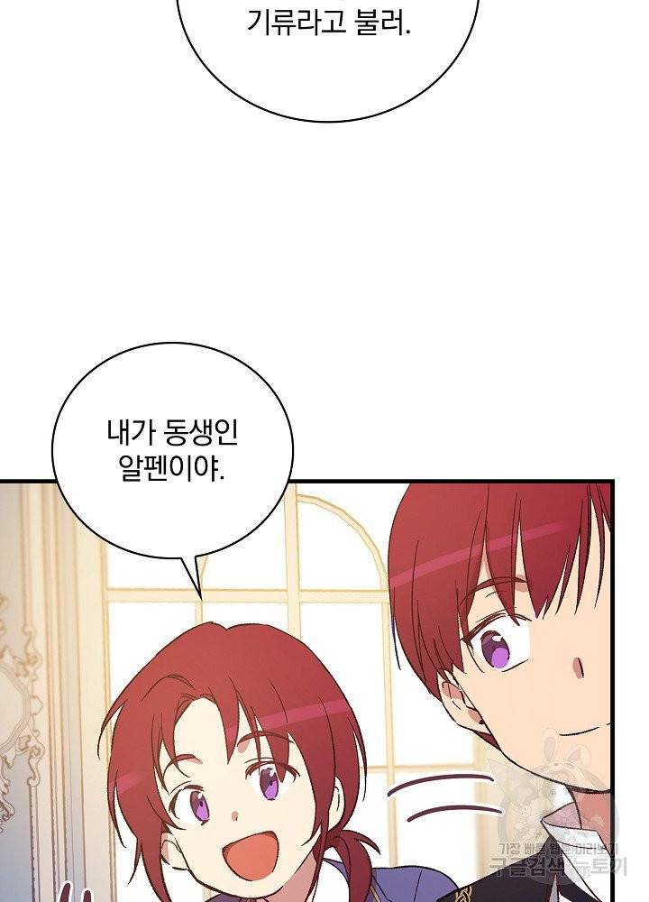적기사는 눈먼 돈을 좇지 않는다 16화 6