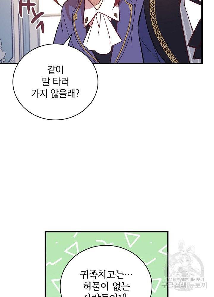 적기사는 눈먼 돈을 좇지 않는다 16화 7