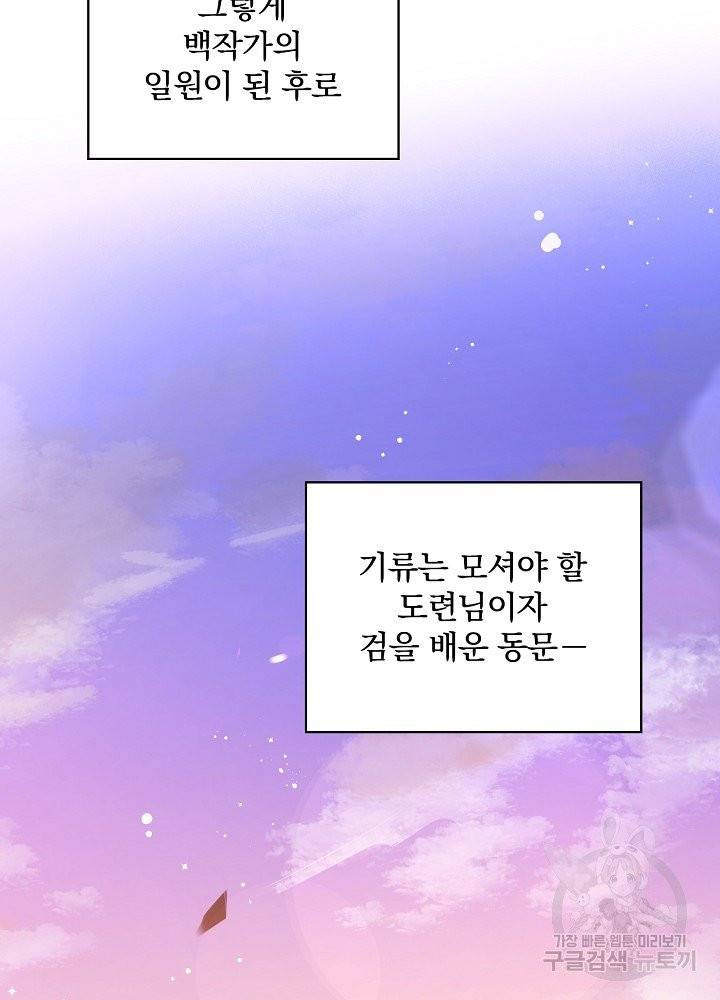 적기사는 눈먼 돈을 좇지 않는다 16화 9