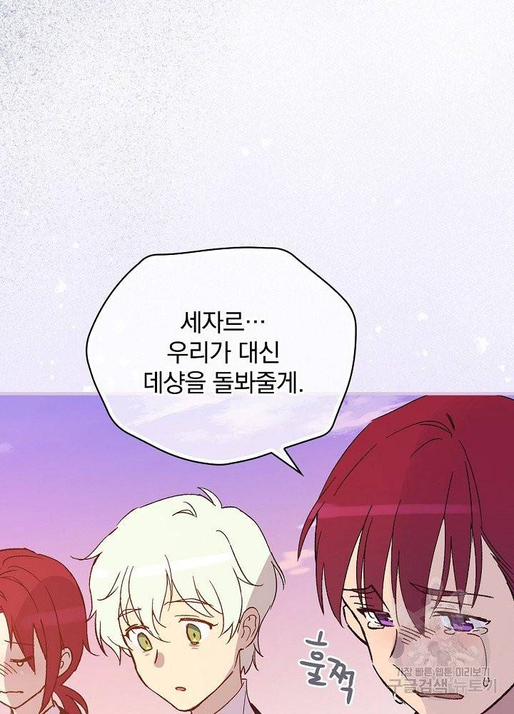 적기사는 눈먼 돈을 좇지 않는다 16화 15