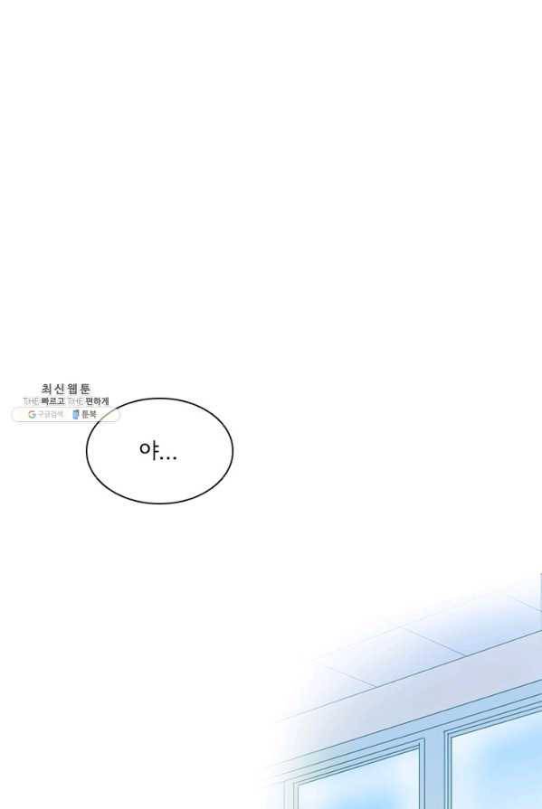 SOS! 사랑에 빠졌나방 제47화 2
