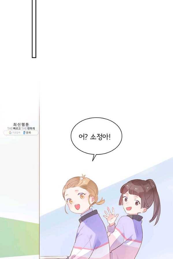 SOS! 사랑에 빠졌나방 제47화 5