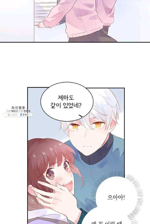 SOS! 사랑에 빠졌나방 제47화 6