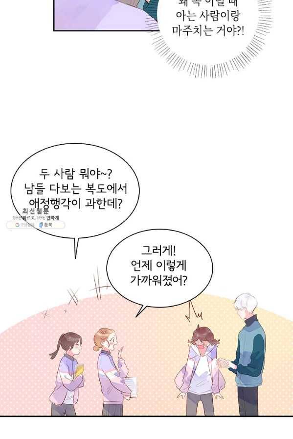 SOS! 사랑에 빠졌나방 제47화 7