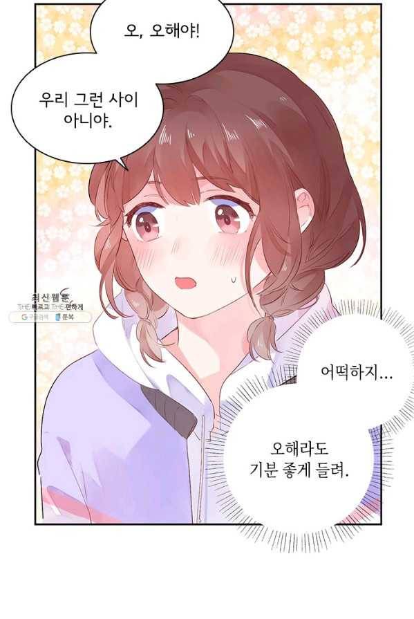 SOS! 사랑에 빠졌나방 제47화 9