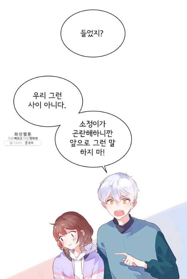 SOS! 사랑에 빠졌나방 제47화 10