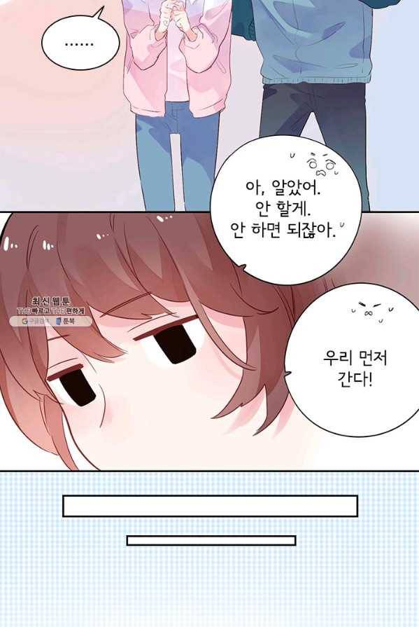 SOS! 사랑에 빠졌나방 제47화 11