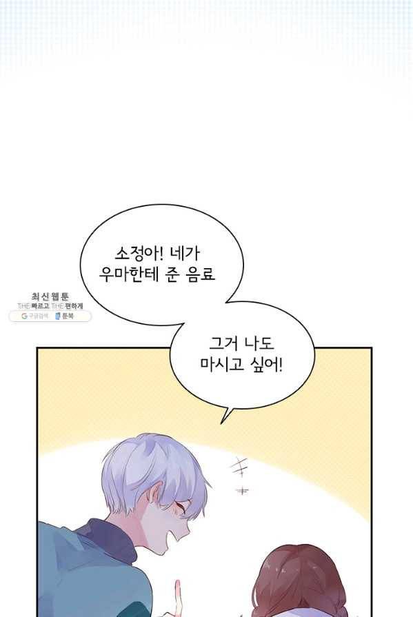 SOS! 사랑에 빠졌나방 제47화 12