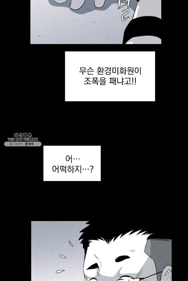 미화원 10화 41
