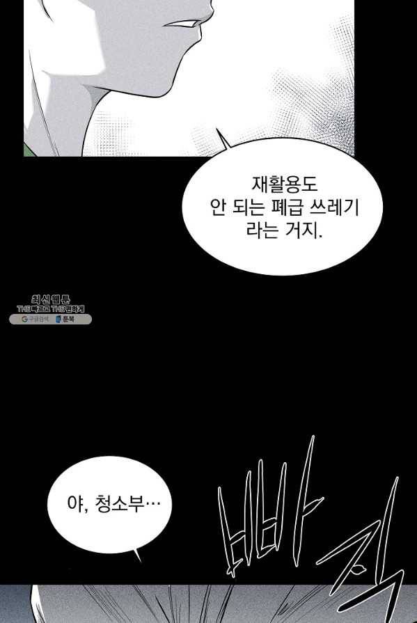 미화원 10화 49