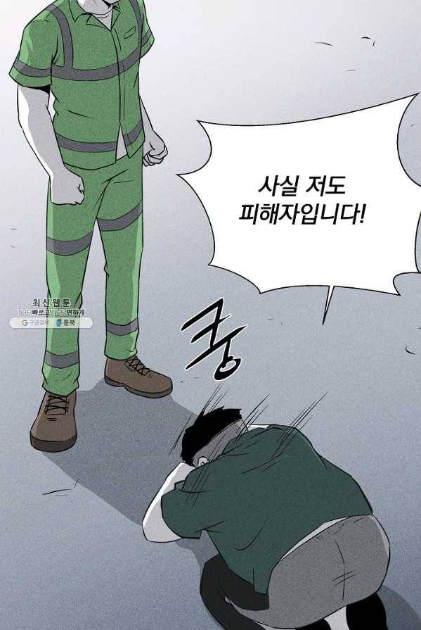 미화원 10화 71