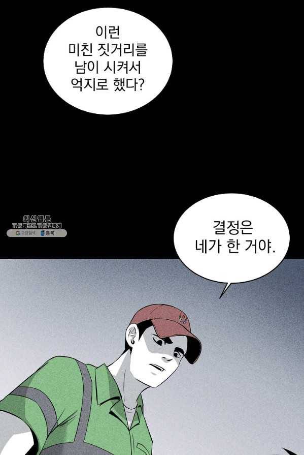 미화원 10화 78