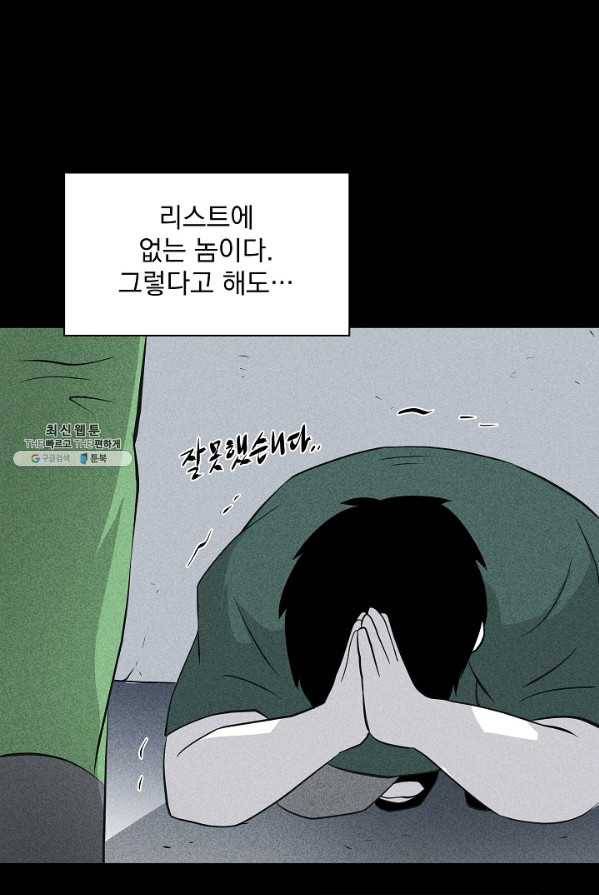 미화원 10화 84