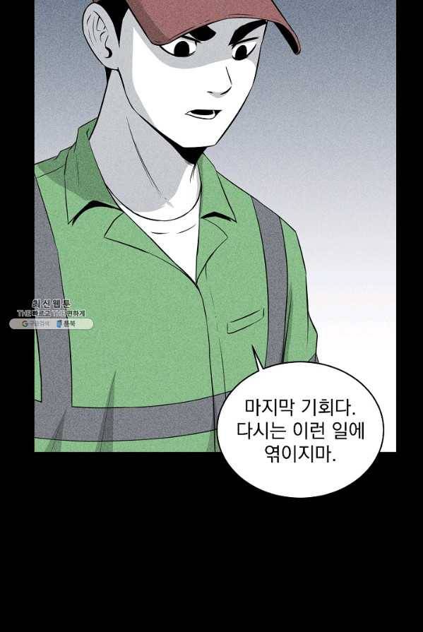 미화원 10화 87