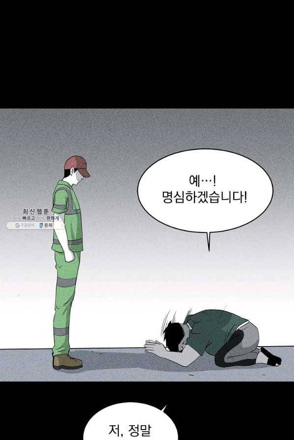 미화원 10화 88