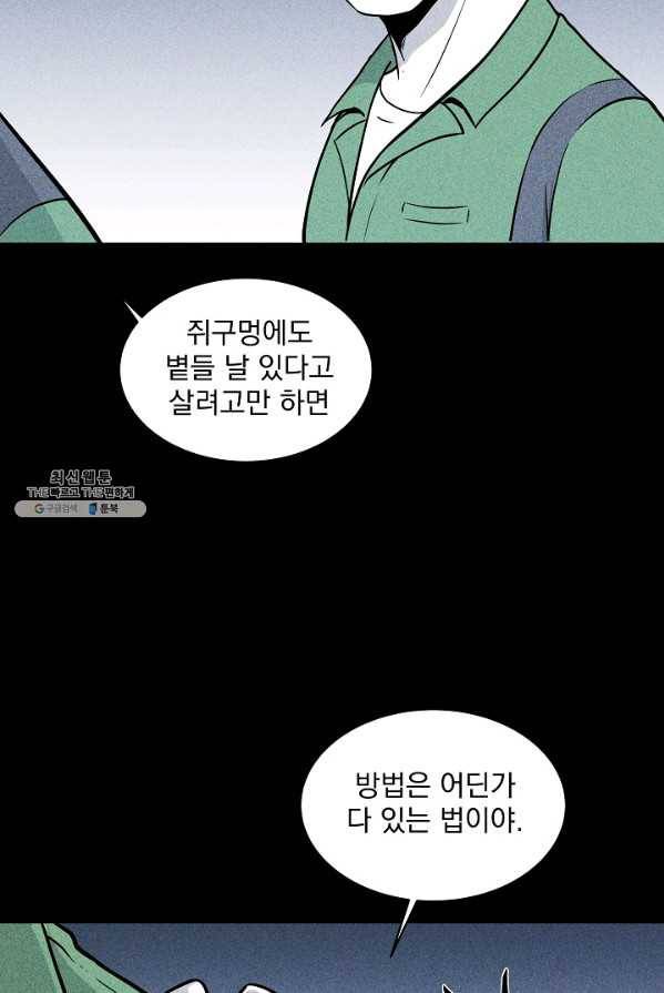 미화원 14화 105