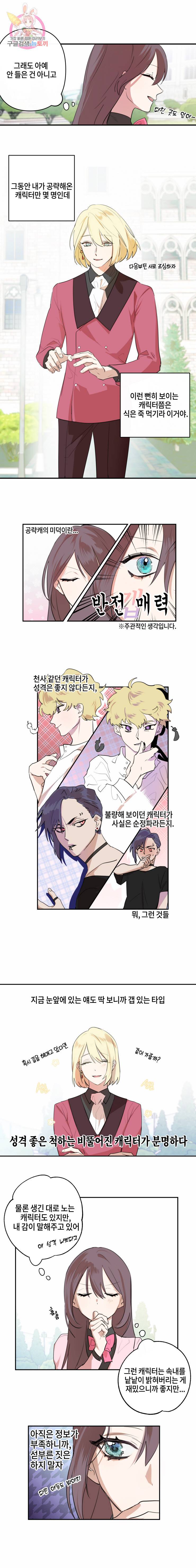 두근두근 공략기 2화 3