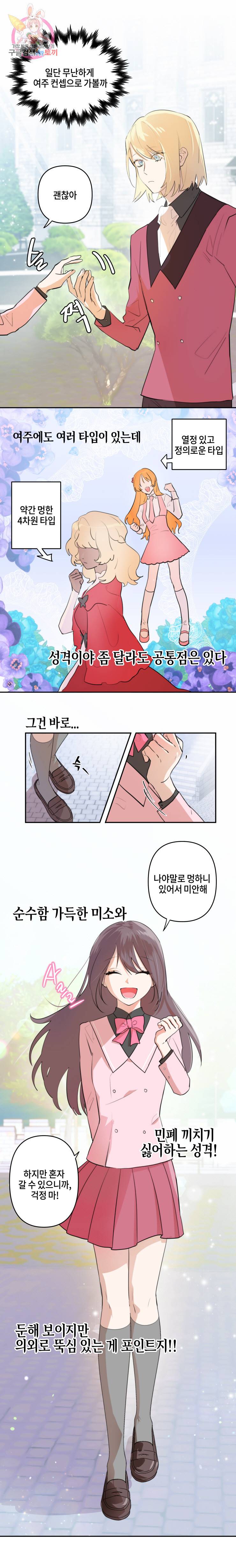 두근두근 공략기 2화 4