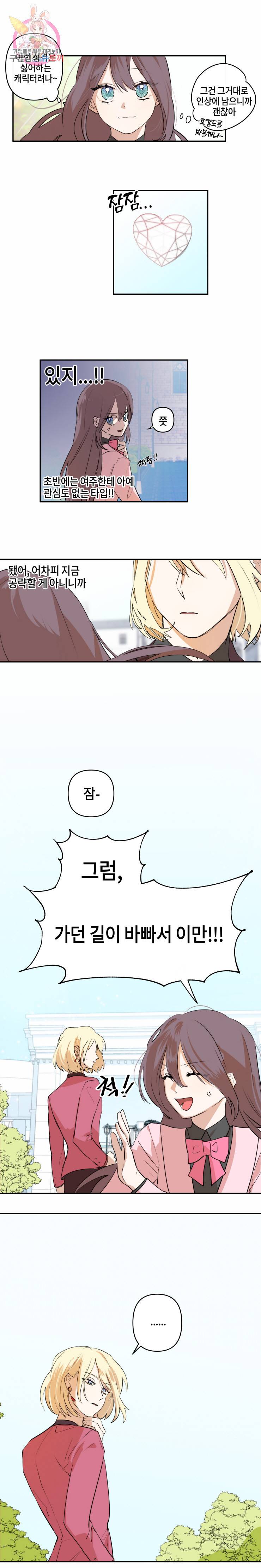두근두근 공략기 2화 5