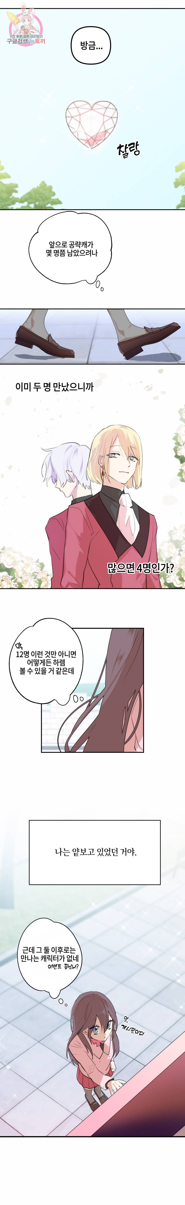두근두근 공략기 2화 6
