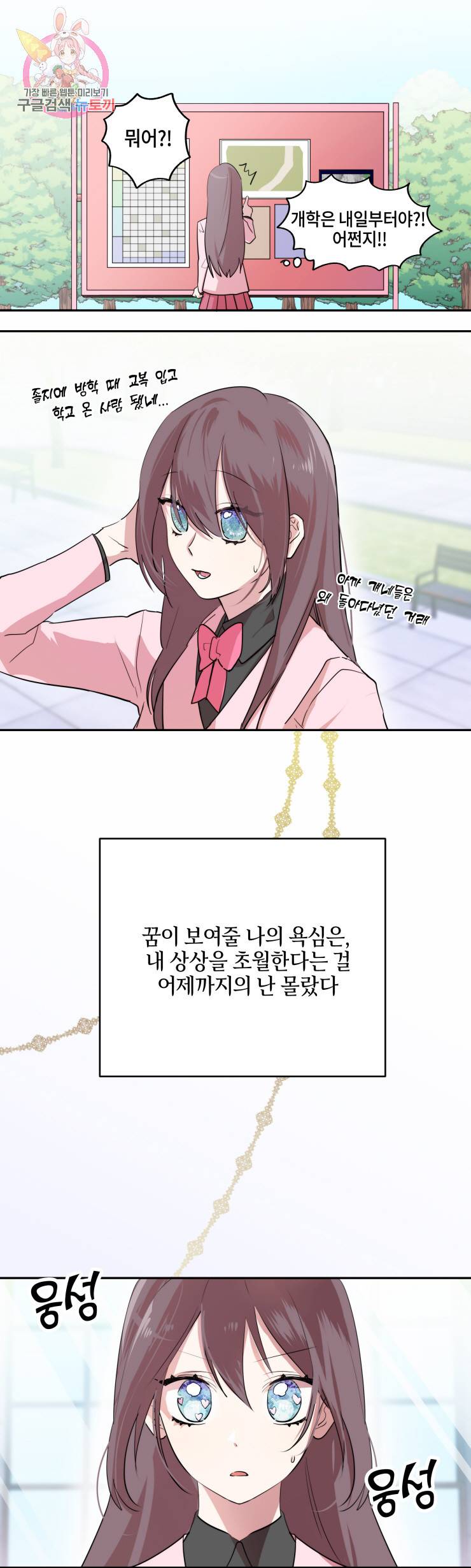 두근두근 공략기 2화 7