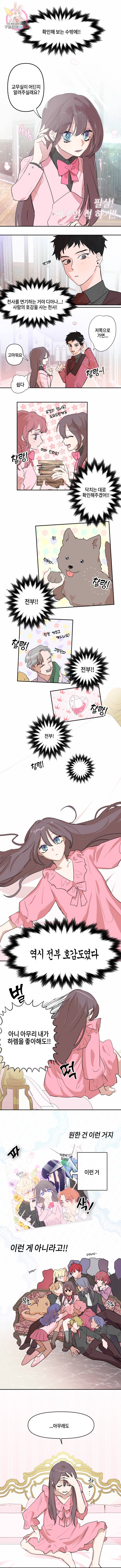 두근두근 공략기 2화 9