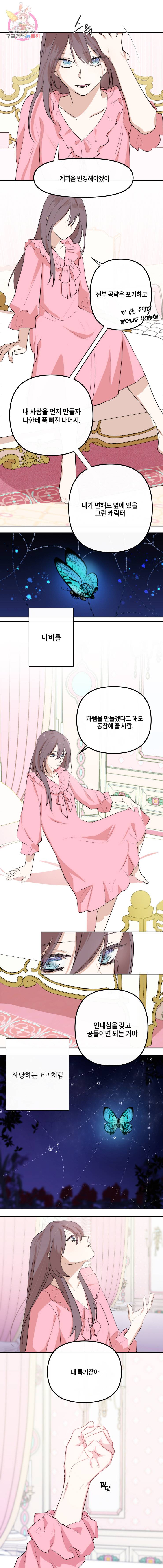 두근두근 공략기 2화 10