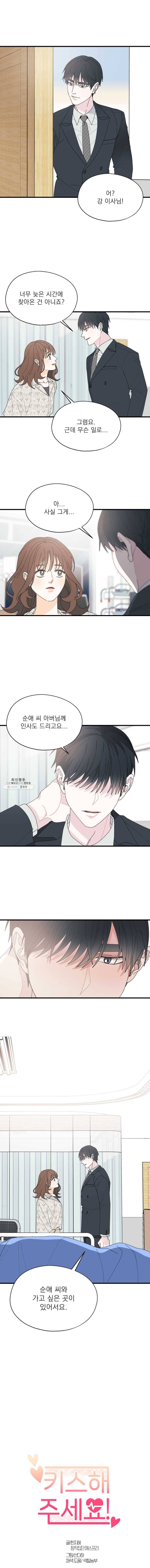 키스해주세요 89화 1